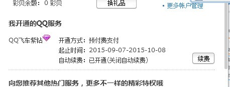 为什么在订阅里找不到qq自动续费功能  第1张
