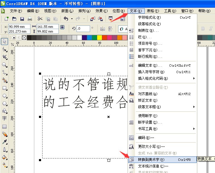 CDR输入的文字周围有虚线框肿么去掉?