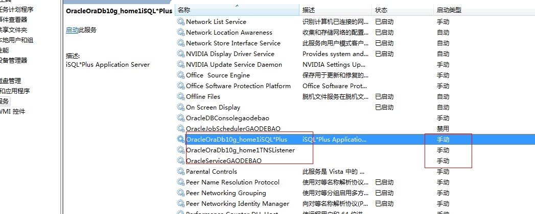 oracle占用cpu过高 怎么办