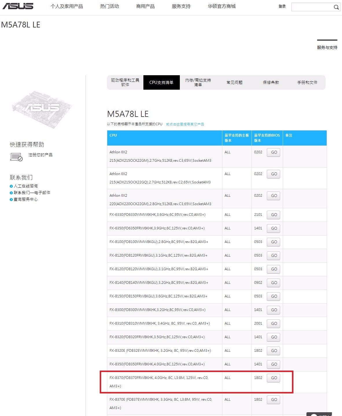 华硕M5A78L-LE现在能用的CUP最高的是哪个款?