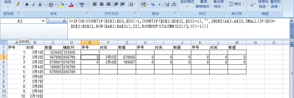 用excel统计一列数据中有多少不重复项