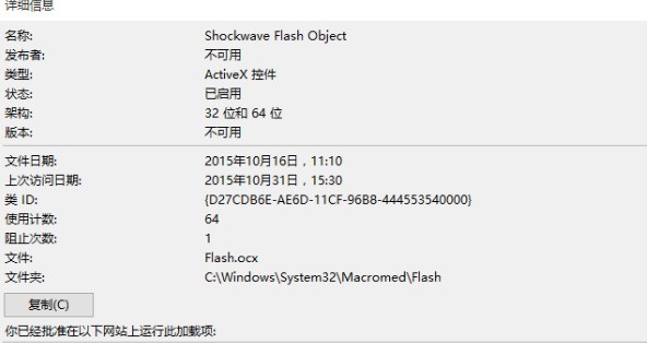 win10的ie浏览器shockwave flash object不可用,为什么?