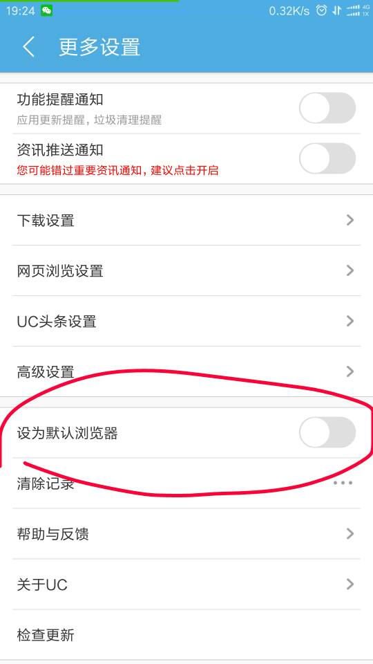 uc浏览器怎么样设定为默认浏览器