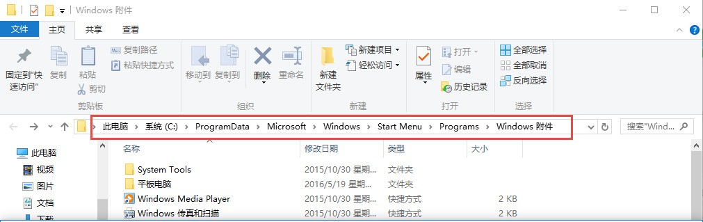 Win10系统附件在哪 windows10肿么打开附件