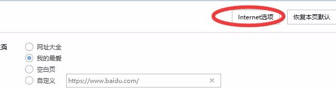 搜狗浏览器的internet选项怎么修改默认设定