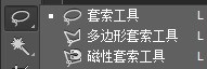photoshop 磁性套索工具肿么变样子了?