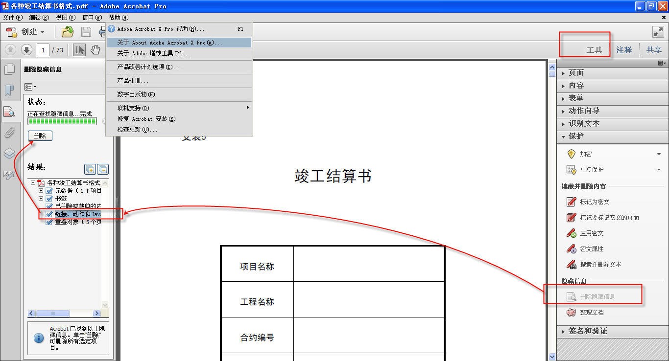 怎么彻底删除Adobe Acrobat 8