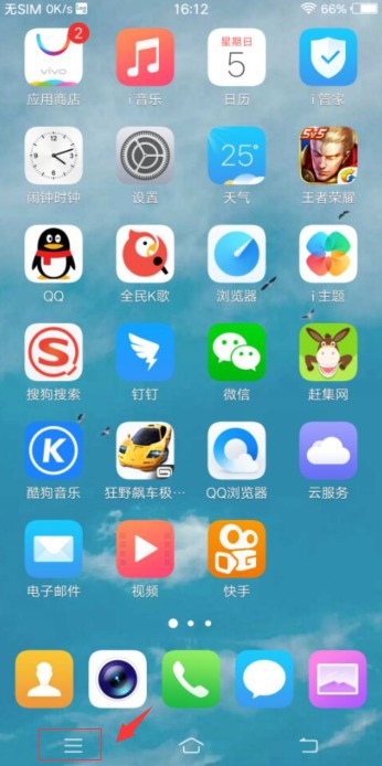 vivo x20肿么开后台应用