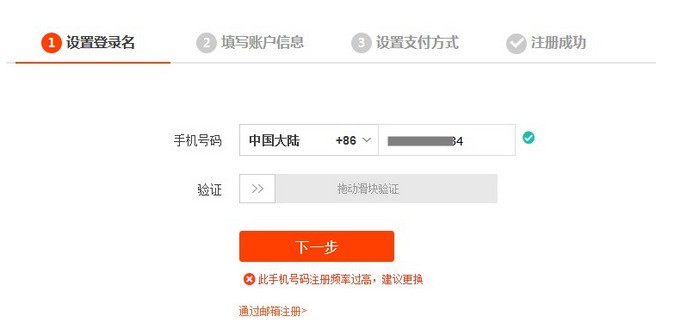 淘宝显示该手机号码注册账号过多,请更换手机号重试 淘宝显示该手机号码注册账号过多,请更换手机号重试