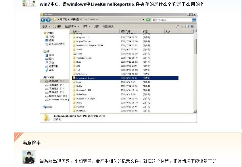 win7中C:盘windows中LiveKernelReports文件夹存的是什么?它是干么用的?