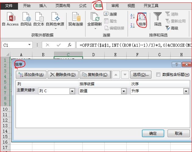 Excel在排序的时候没有排序提醒对话框 好不好才能调出排序提醒呢?