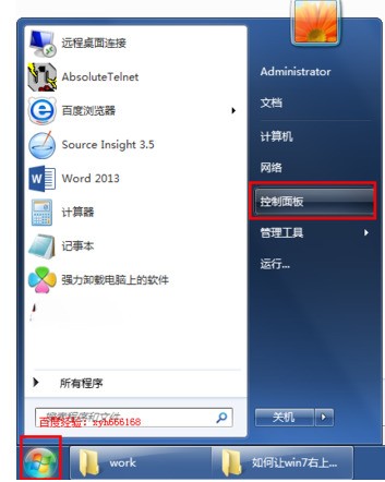 Win7下盘符名稱可以修改吗?