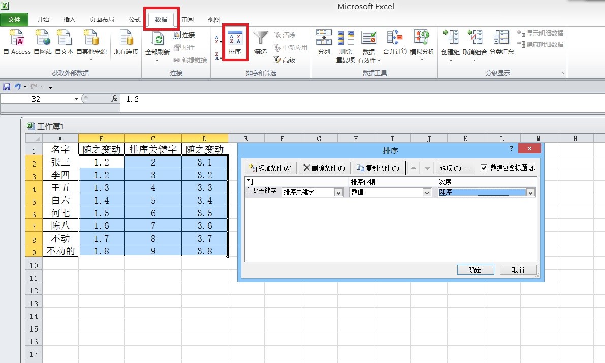 excel排序肿么让某行不动,并且以中间某列来排序?