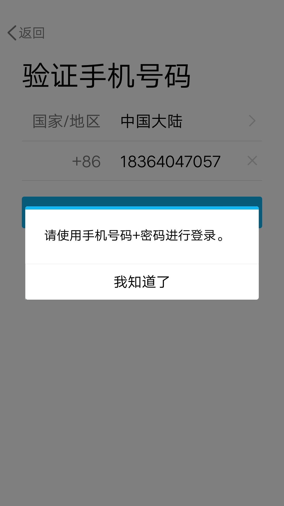 微信密码忘记用短信验证码登录可以吗 微信密码忘记用短信验证码登录可以吗