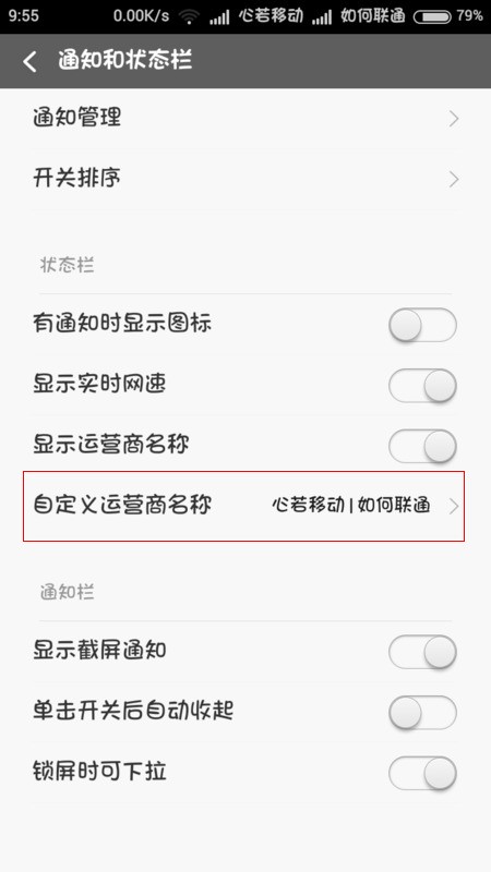 怎样去掉手机显示器上的‘中国移动’或‘中国联通’字样?