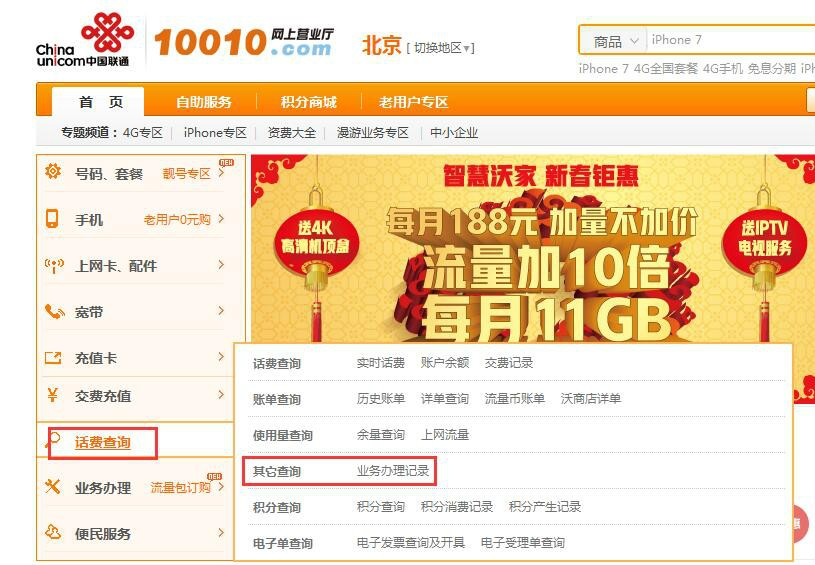中国移动肿么查看自己的套餐