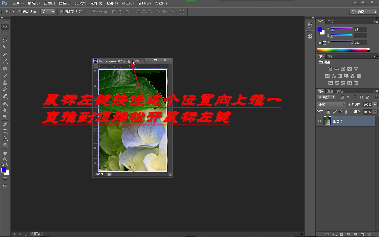 ps里拖动相片出现窗口怎么去除