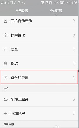 华为手机的重新启动菜单在哪？