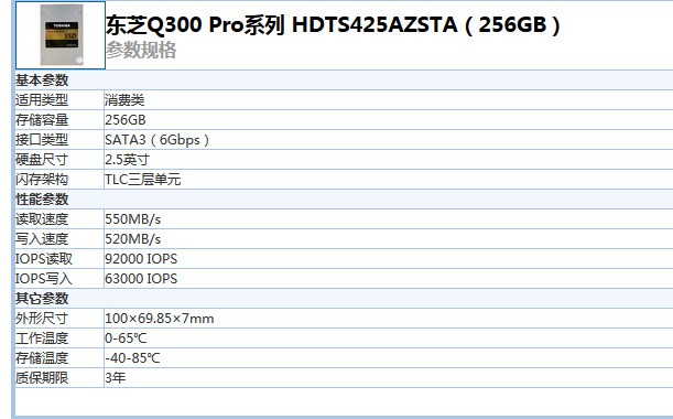 东芝 Q300 Pro系列 256G SATA3 固态硬盘好不好