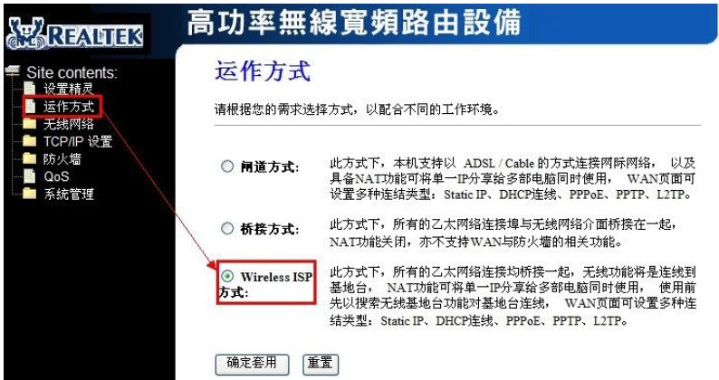 ARGtek的无线路由怎样设置