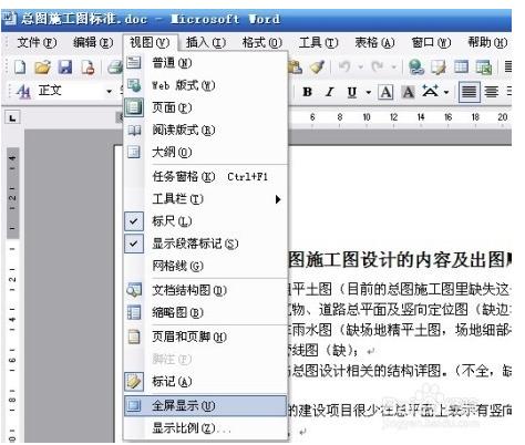 怎么全屏显示word文档及其快捷键