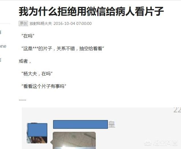 患者如何更好使用手机翻拍X线片、CT片、磁共