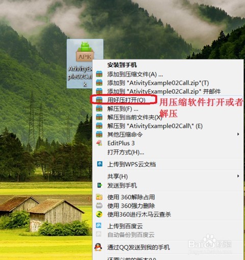 电脑肿么打开apk文件肿么打开