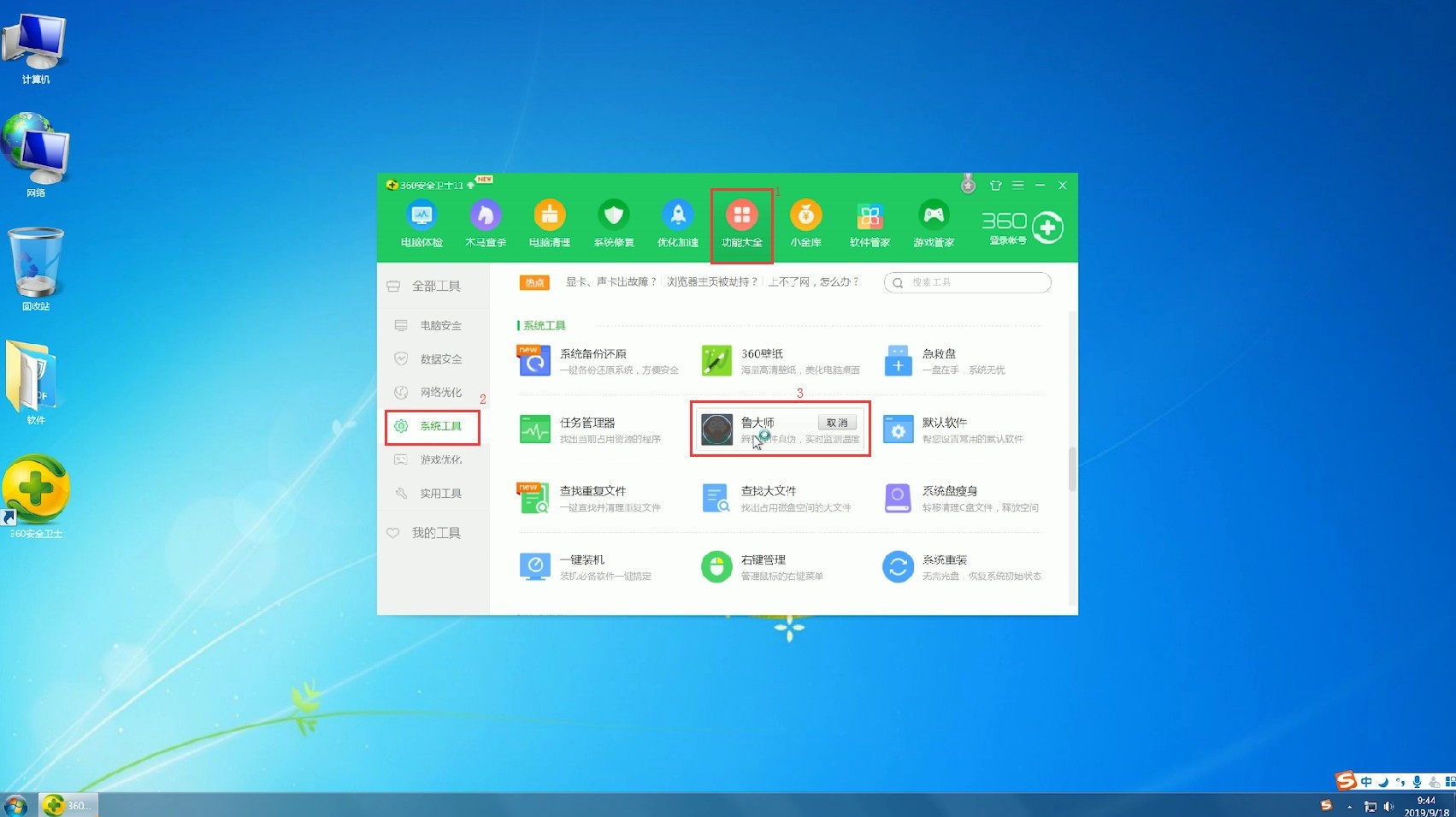 常识问答360怎么看电脑配置