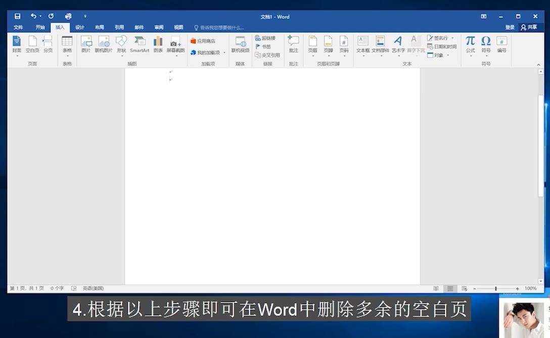 word怎么删除空白页面