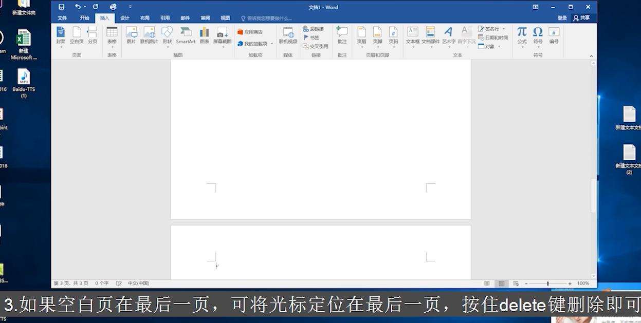 word怎么删除空白页面