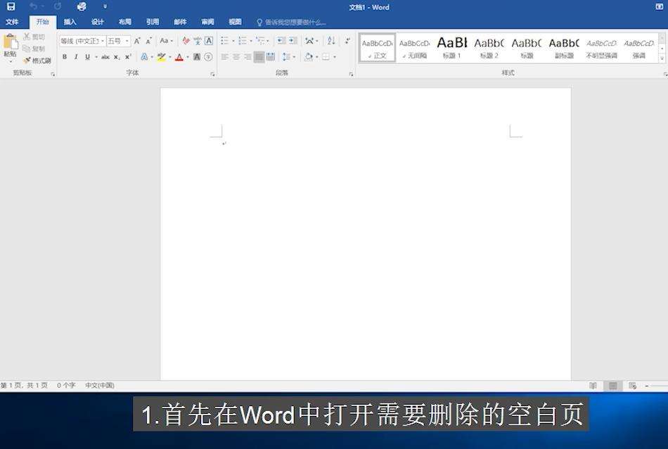 word怎么删除空白页面