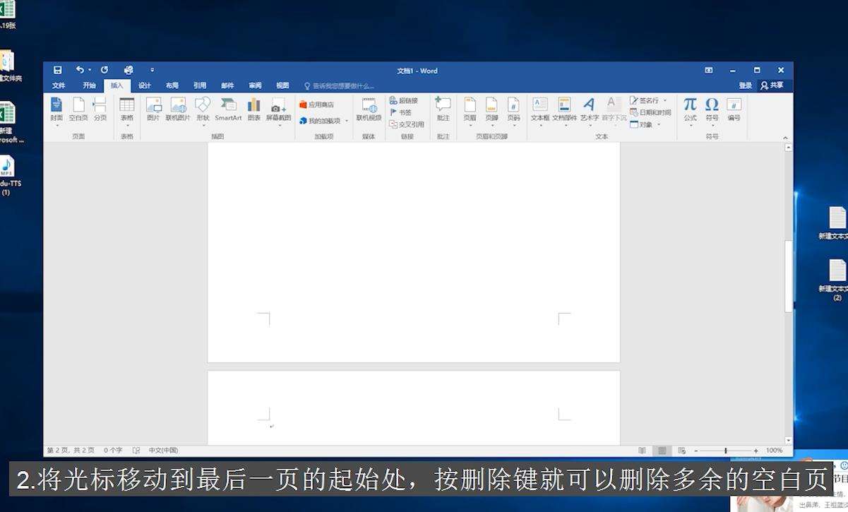 word怎么删除空白页面