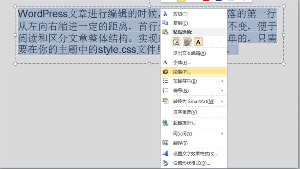 PPT中怎么设置首行缩进？