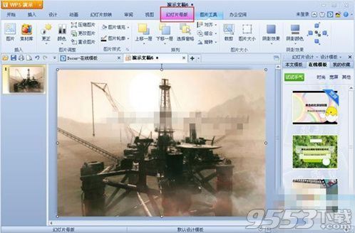 wps来自演示中母版是什么