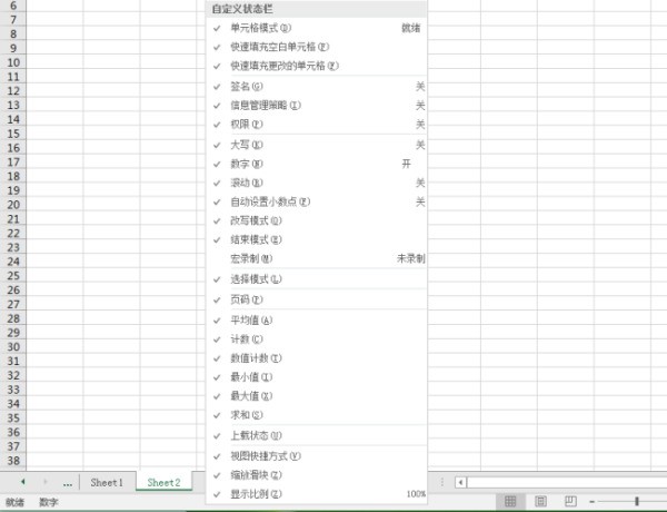 excel状态栏数字显示一半，怎么处理