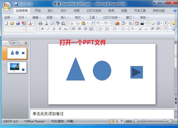 PPT里怎样设置间隔时间自动保存