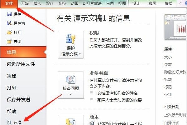 做ppt没保存了怎么恢復