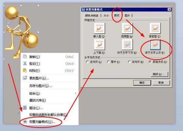 肿么在word 里把图片覆盖整张A4纸