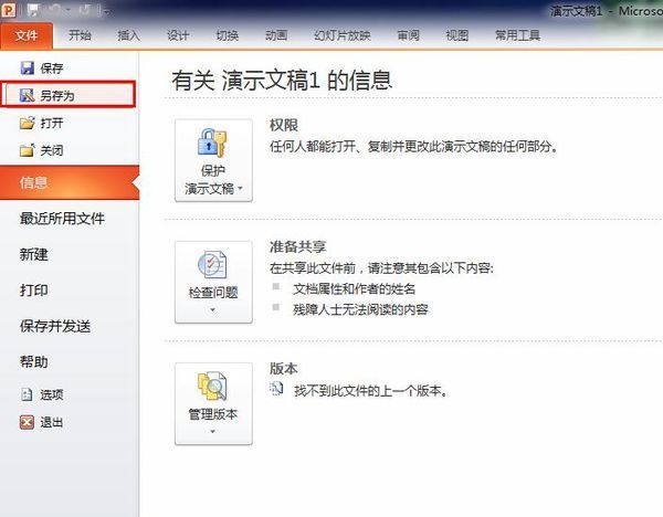 制作好的ppt肿么转换成视频，导出视频