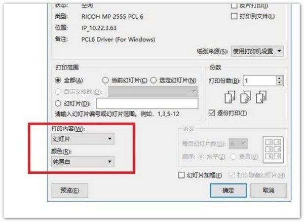 如来自何打印PPT能够占满全页？