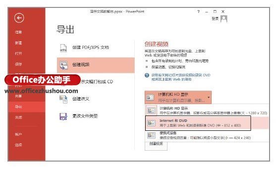 PPT演示文稿怎么保存为视频文件
