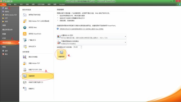 ppt幻灯片肿么保存视频播放格式