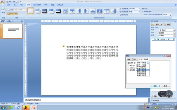 在来自幻灯片中要字一行一行的出来，怎样设置？