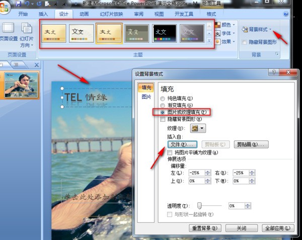 怎样修改PPT版式标头