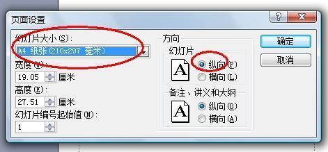 如何将PPT打印成A4纸的一半