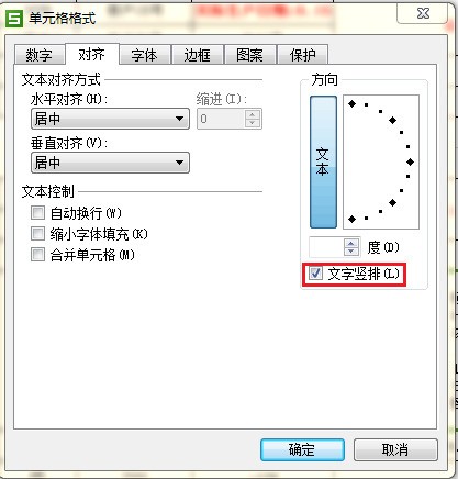如何将excel表格中的文字变成纵向的