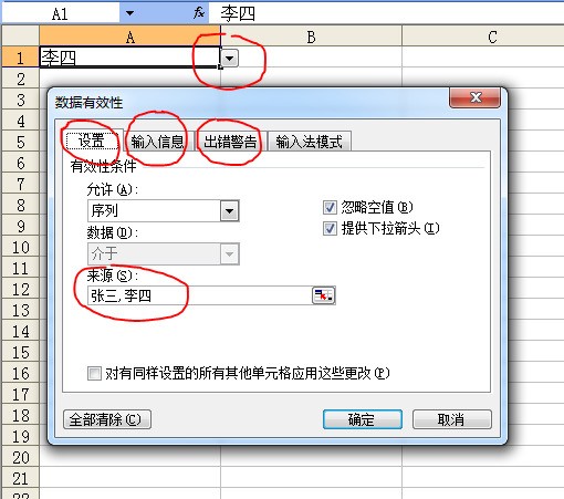 怎么使EXCEL单元格内填写规定内洋防生容