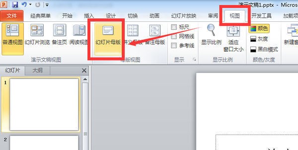 怎么快速在PPT中加入LOGO