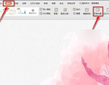 ppt中怎么把图片搞成全屏显示?