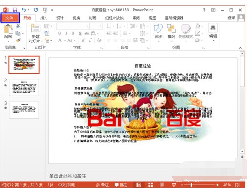 ppt页眉页脚肿么全部删除？
